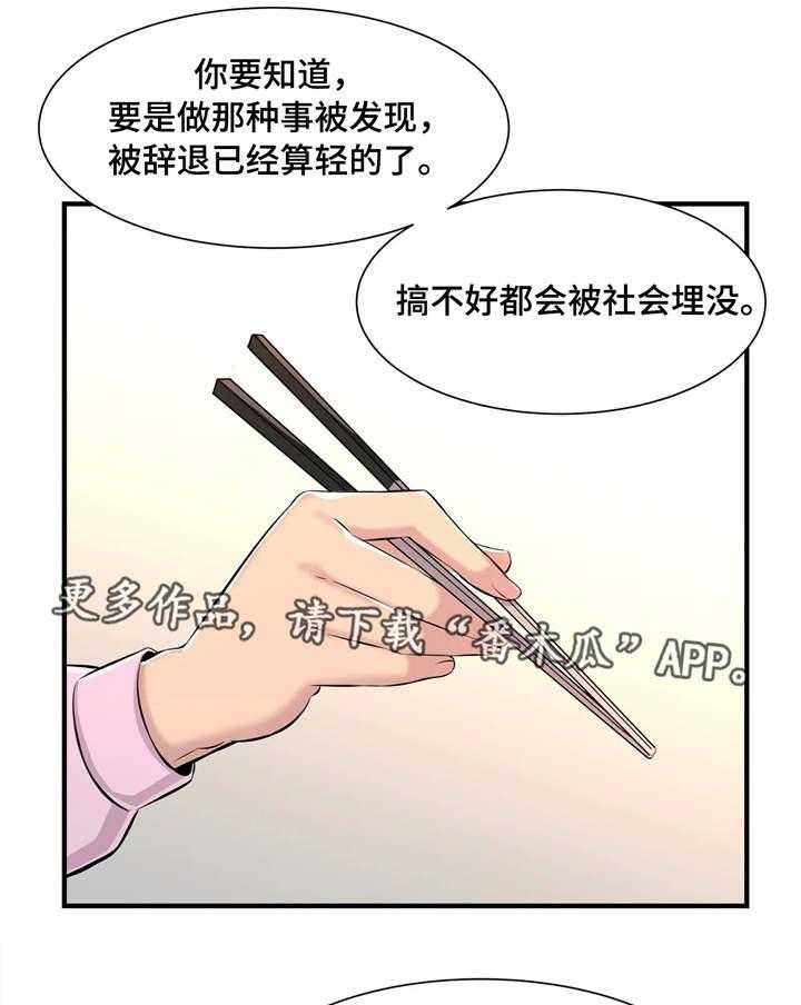 《梦幻补习班》第7话 7_小心行事 第4页