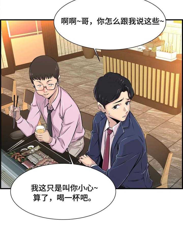 《梦幻补习班》第7话 7_小心行事 第5页