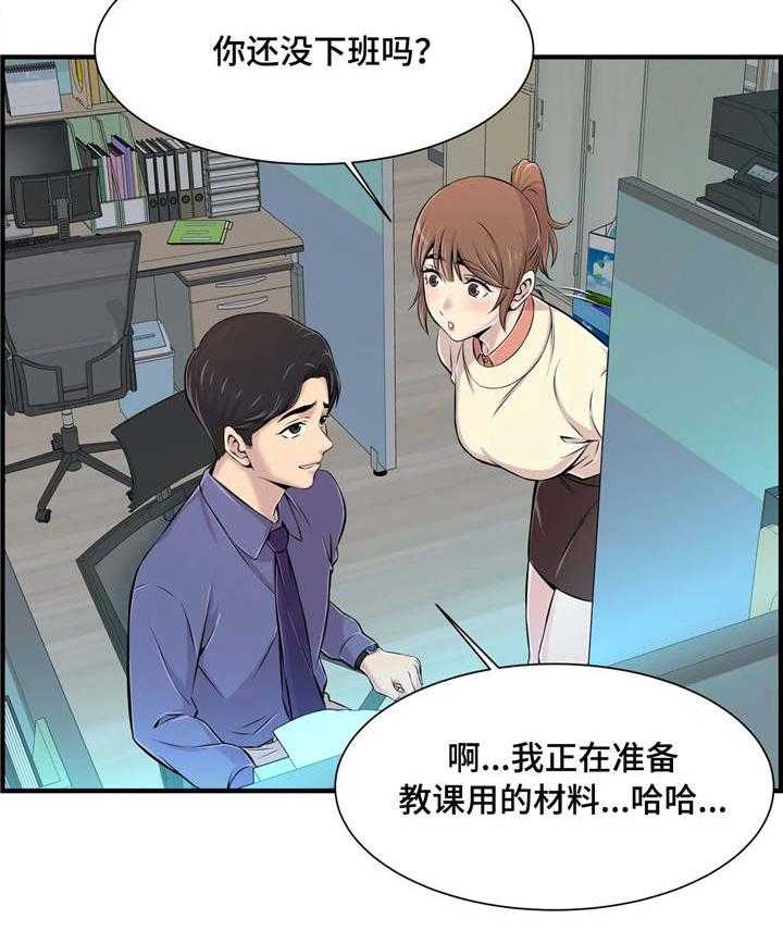 《梦幻补习班》第9话 9_真是奇怪 第15页