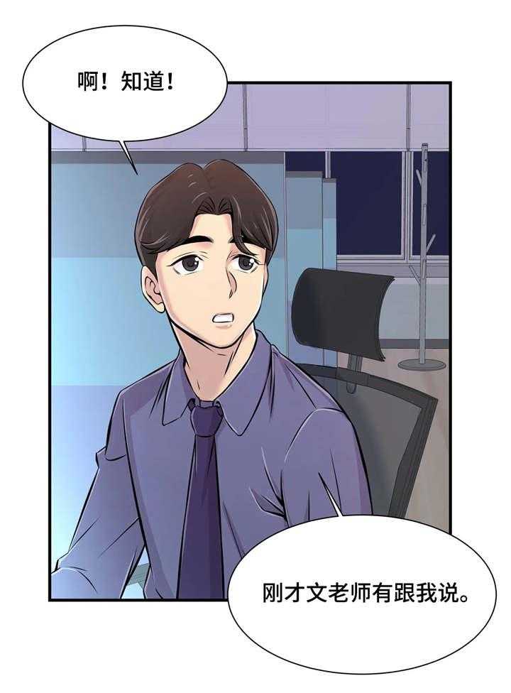 《梦幻补习班》第9话 9_真是奇怪 第21页