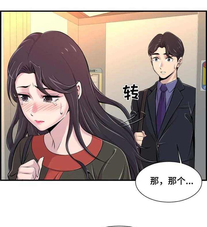 《梦幻补习班》第10话 10_安慰 第16页