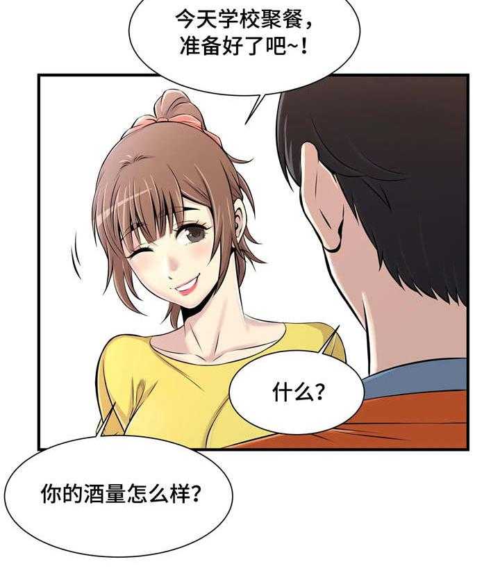 《梦幻补习班》第11话 11_回礼 第10页