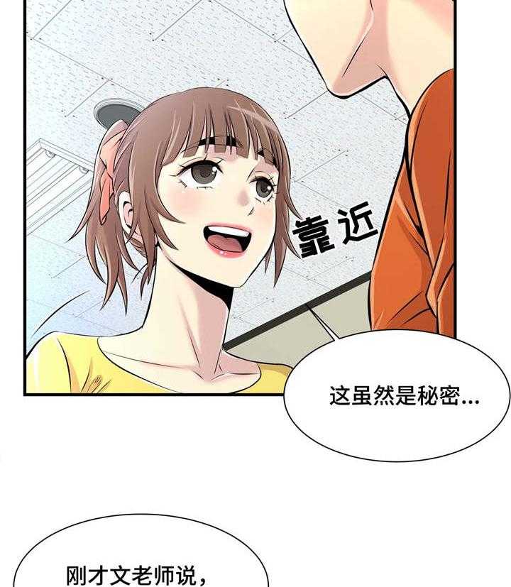 《梦幻补习班》第11话 11_回礼 第12页