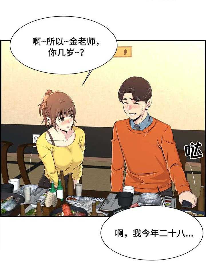 《梦幻补习班》第12话 12_聚餐 第20页