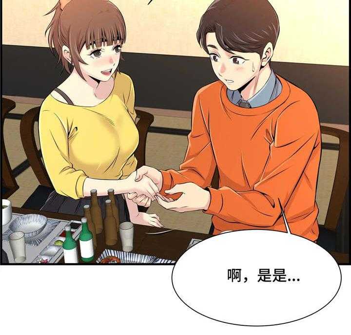 《梦幻补习班》第12话 12_聚餐 第23页