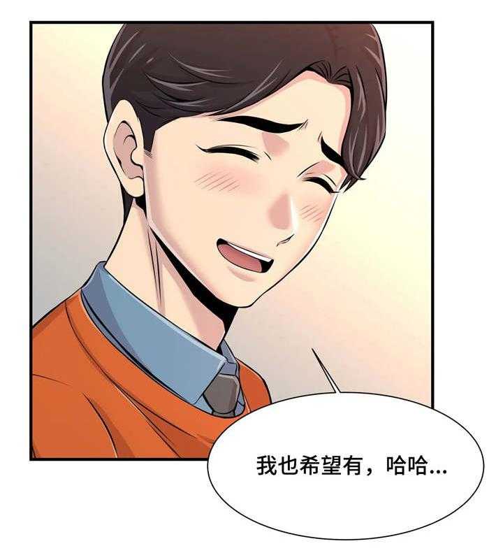 《梦幻补习班》第12话 12_聚餐 第29页