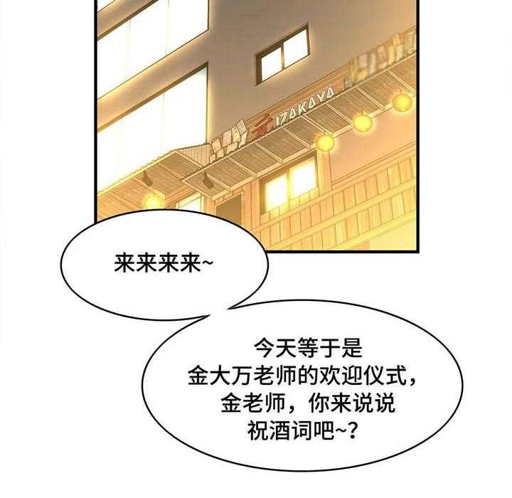《梦幻补习班》第12话 12_聚餐 第2页