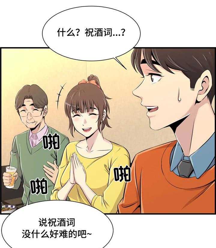 《梦幻补习班》第12话 12_聚餐 第3页