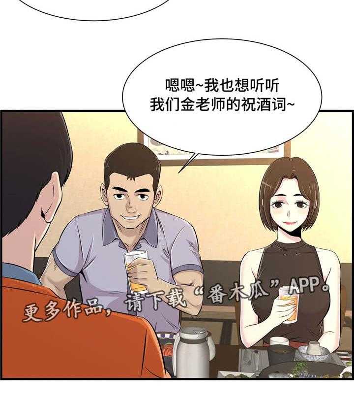 《梦幻补习班》第12话 12_聚餐 第4页