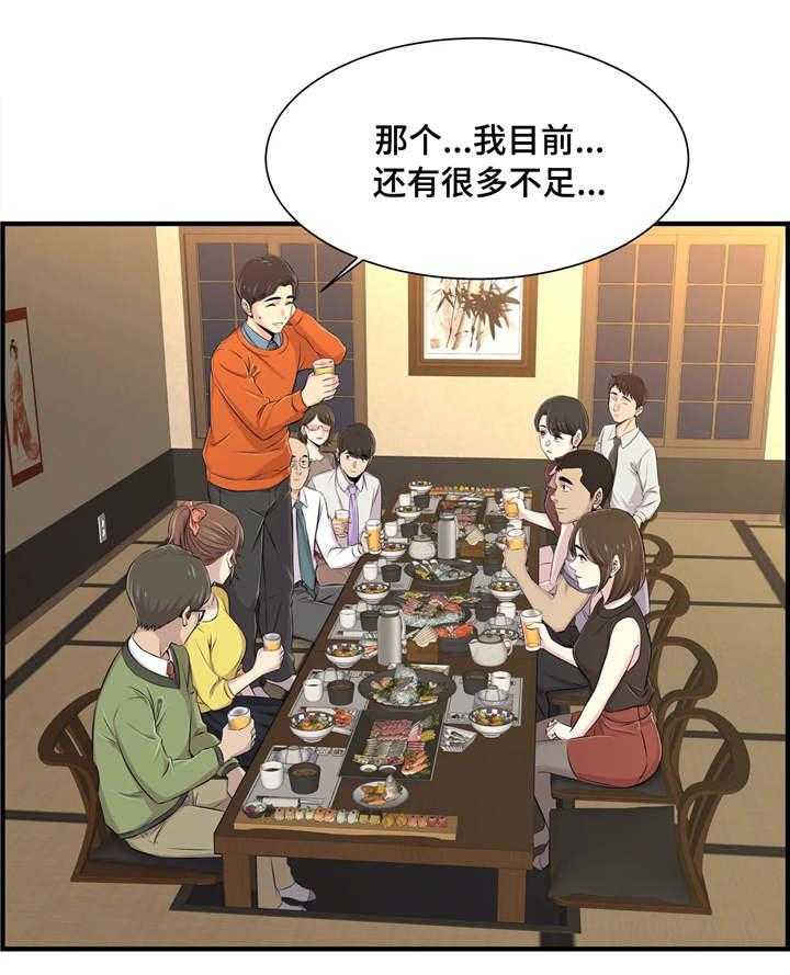 《梦幻补习班》第12话 12_聚餐 第6页