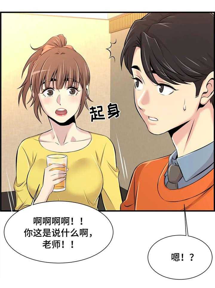 《梦幻补习班》第12话 12_聚餐 第9页