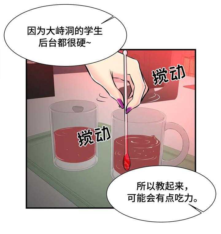 《梦幻补习班》第15话 15_特殊福利 第15页