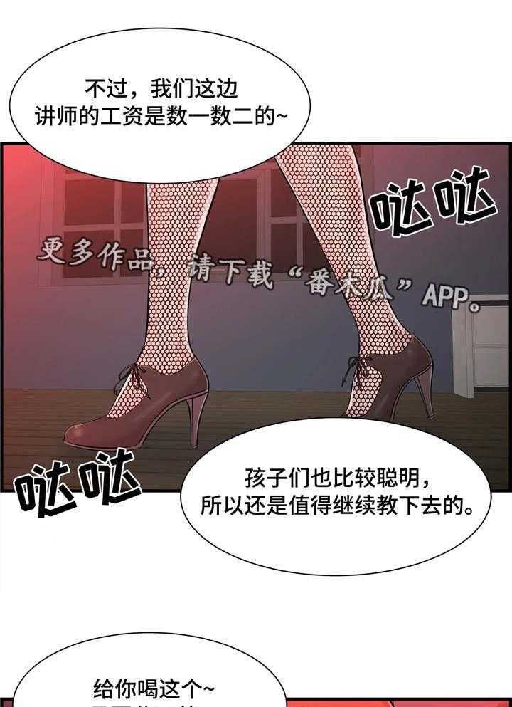 《梦幻补习班》第15话 15_特殊福利 第16页