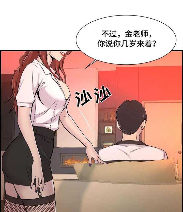 《梦幻补习班》第15话 15_特殊福利 第20页