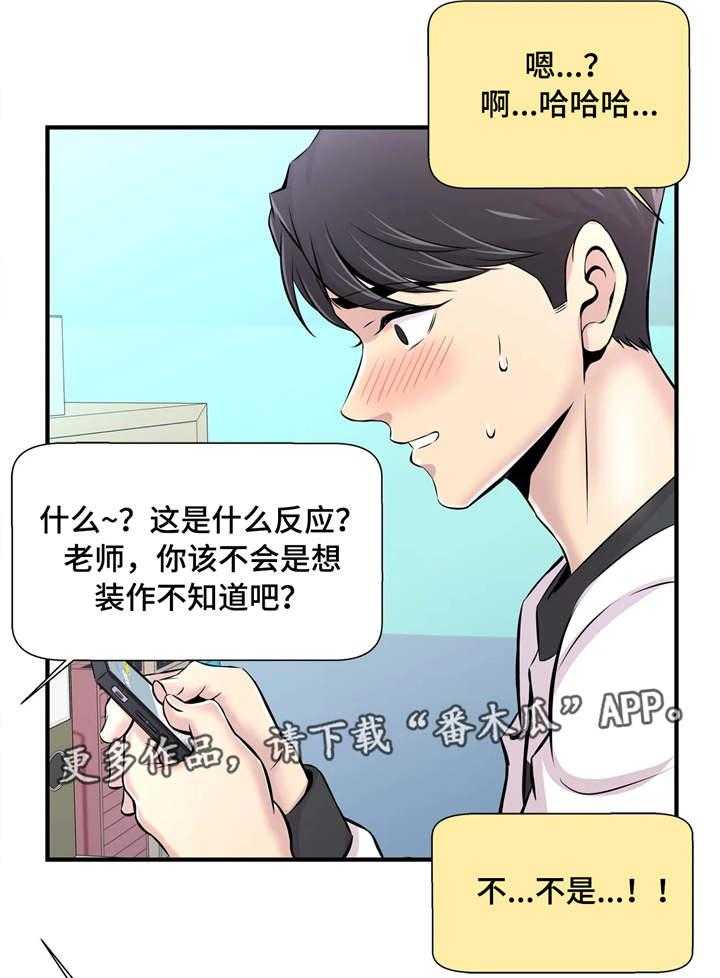 《梦幻补习班》第15话 15_特殊福利 第4页