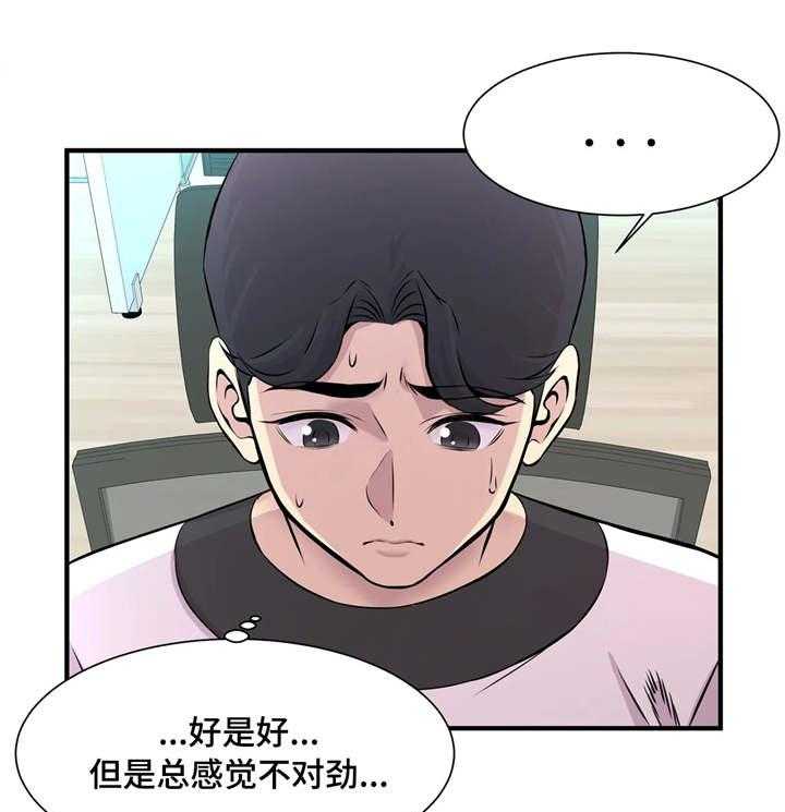 《梦幻补习班》第15话 15_特殊福利 第8页