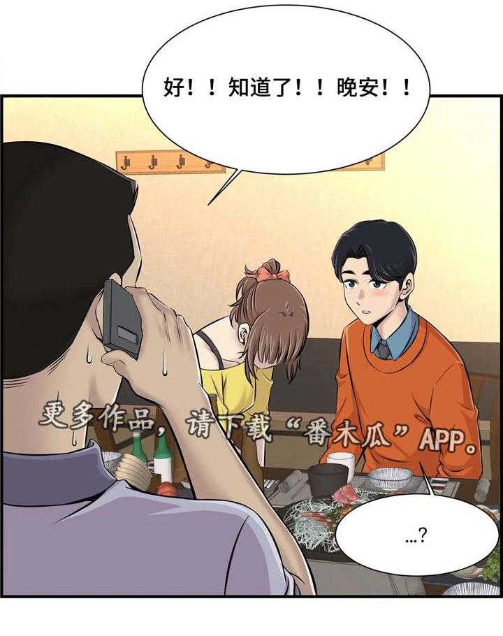 《梦幻补习班》第13话 13_醉酒 第12页