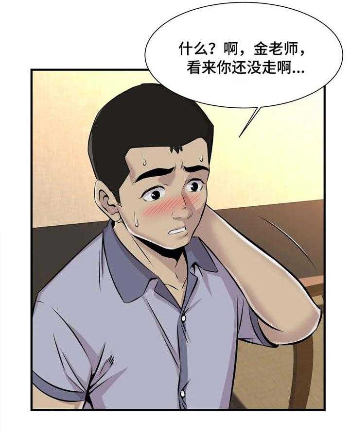 《梦幻补习班》第13话 13_醉酒 第14页