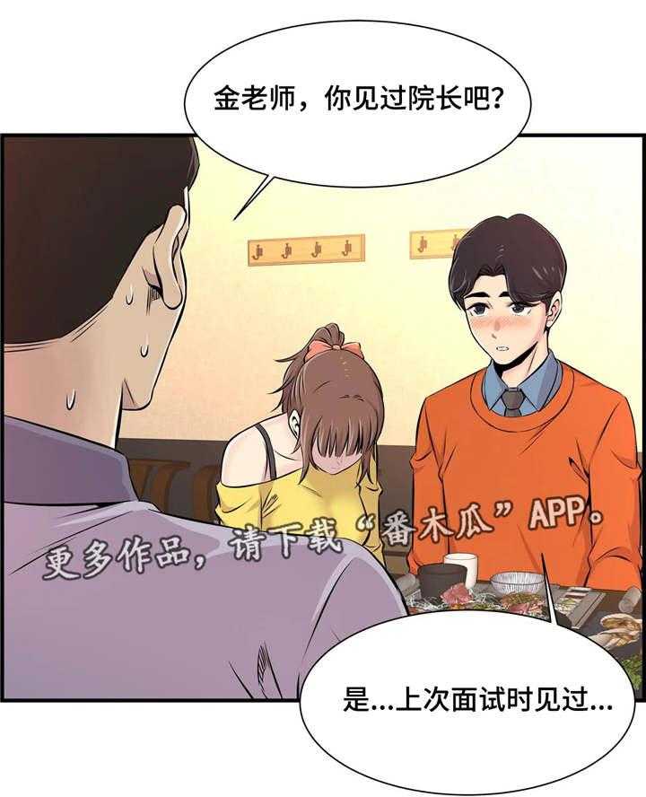 《梦幻补习班》第13话 13_醉酒 第15页