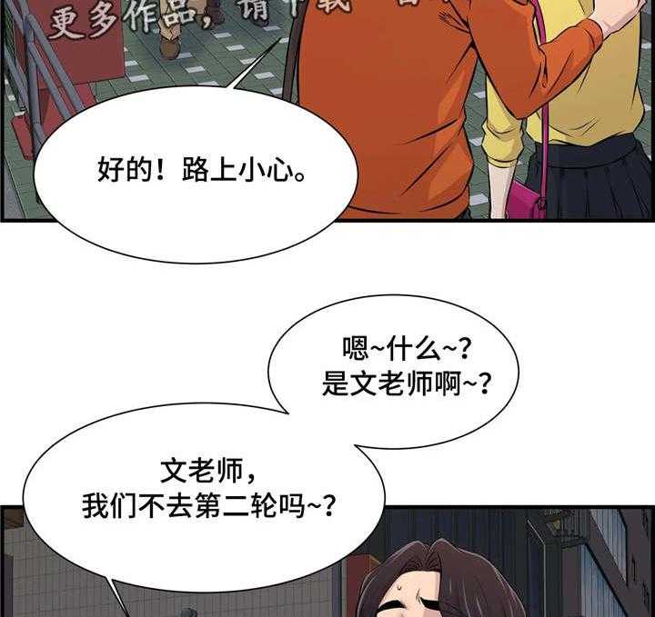 《梦幻补习班》第13话 13_醉酒 第21页