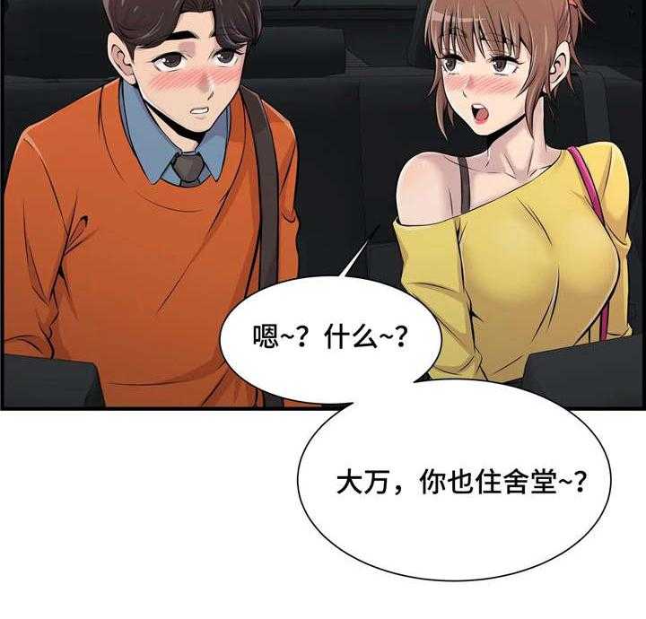 《梦幻补习班》第13话 13_醉酒 第27页