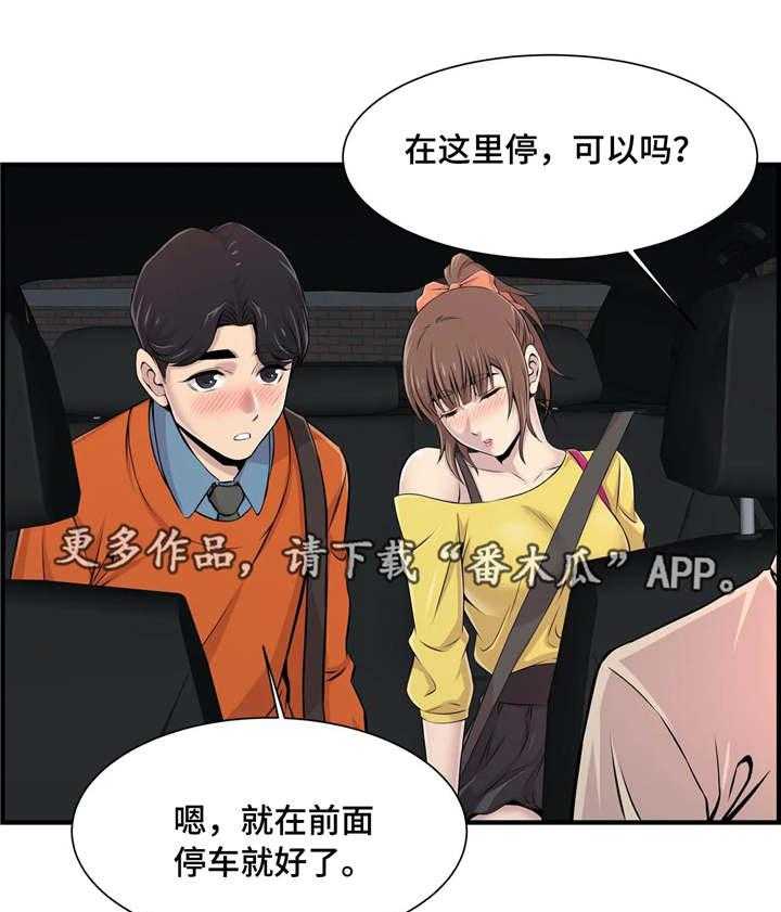 《梦幻补习班》第13话 13_醉酒 第30页