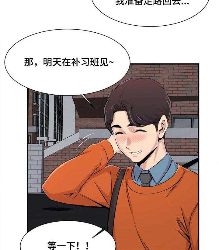 《梦幻补习班》第13话 13_醉酒 第34页