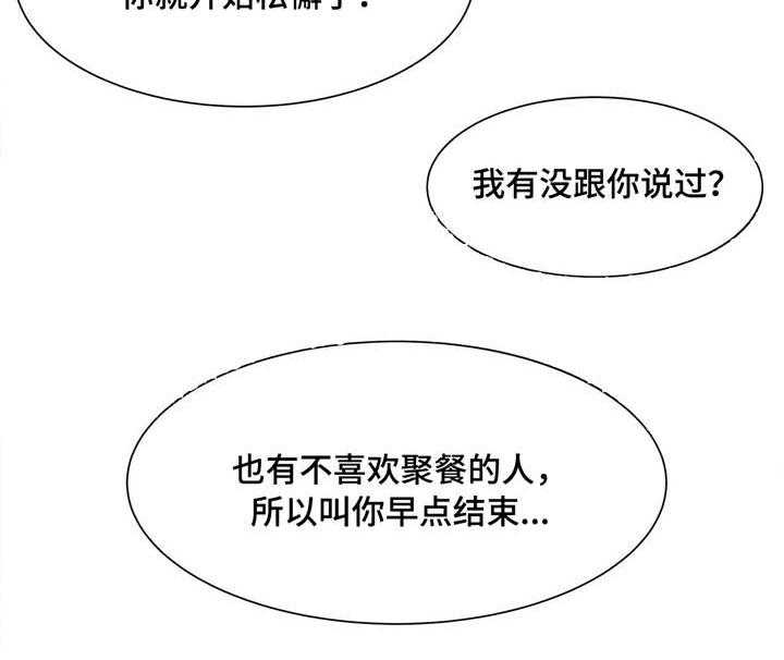 《梦幻补习班》第14话 14_若无其事 第19页