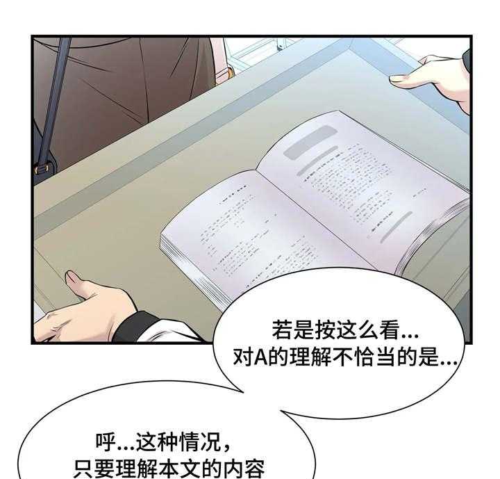 《梦幻补习班》第14话 14_若无其事 第25页