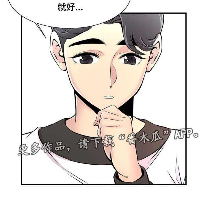 《梦幻补习班》第14话 14_若无其事 第26页