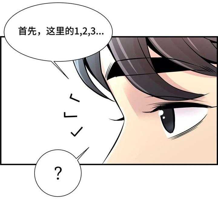《梦幻补习班》第14话 14_若无其事 第27页