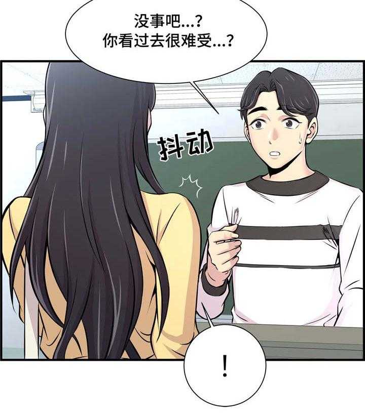 《梦幻补习班》第14话 14_若无其事 第29页