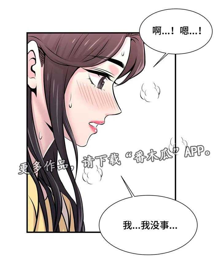 《梦幻补习班》第14话 14_若无其事 第30页