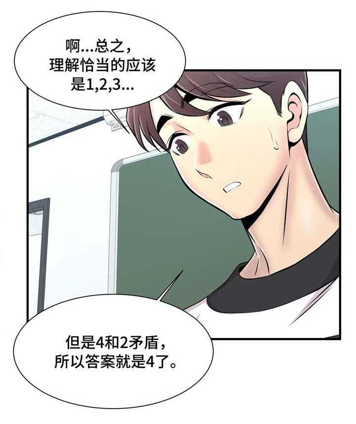 《梦幻补习班》第14话 14_若无其事 第31页