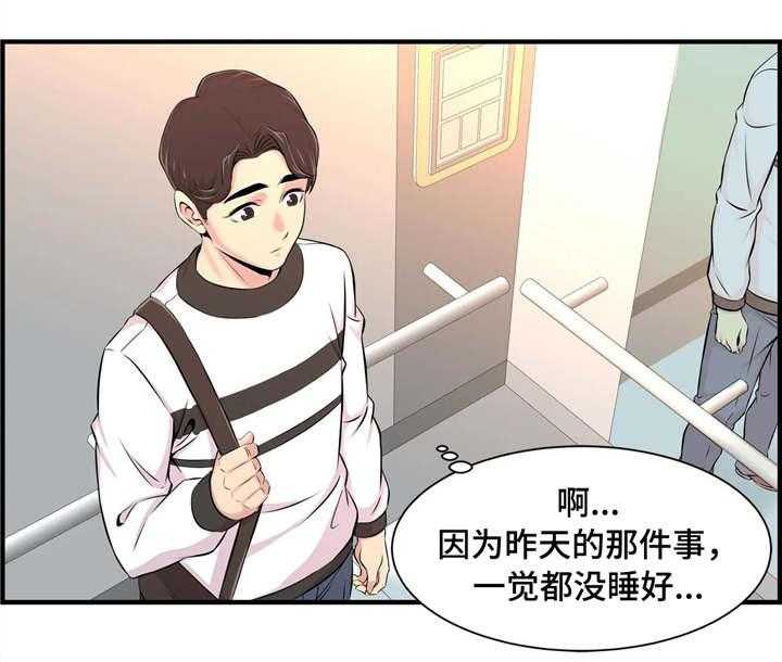 《梦幻补习班》第14话 14_若无其事 第3页