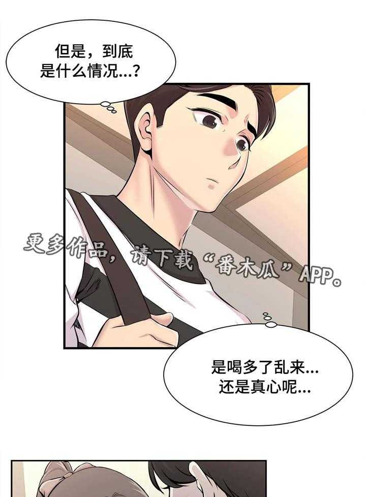 《梦幻补习班》第14话 14_若无其事 第4页