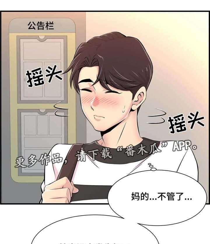 《梦幻补习班》第14话 14_若无其事 第6页