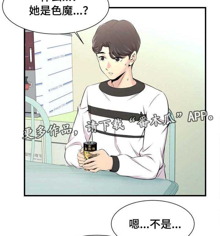 《梦幻补习班》第17话 17_解救 第5页