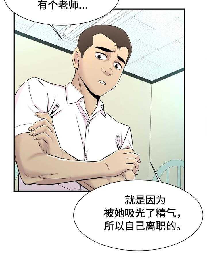 《梦幻补习班》第17话 17_解救 第8页