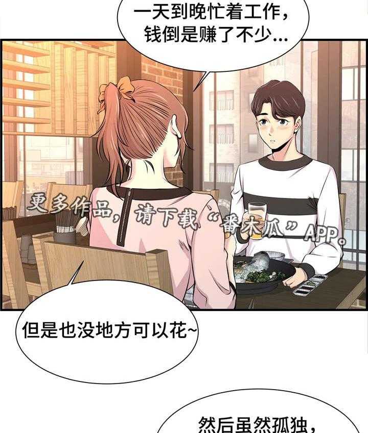 《梦幻补习班》第18话 18_孤独 第15页