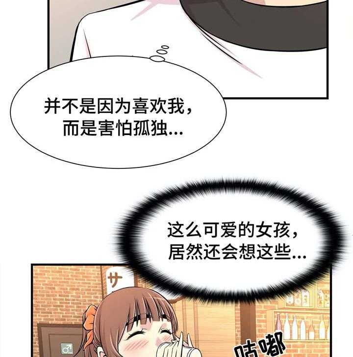 《梦幻补习班》第18话 18_孤独 第23页