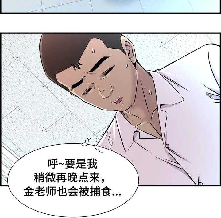 《梦幻补习班》第16话 16_捕食 第11页