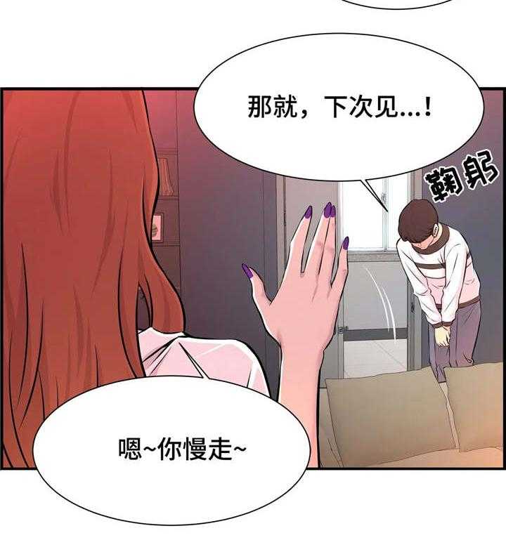 《梦幻补习班》第16话 16_捕食 第19页