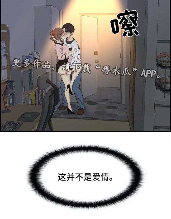 《梦幻补习班》第19话 19_心不在焉 第4页