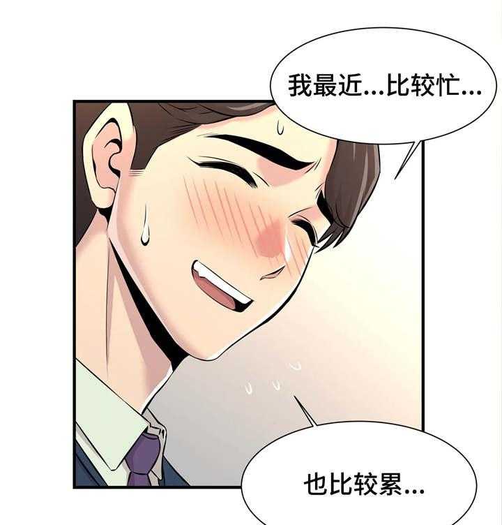 《梦幻补习班》第20话 20_办公室老婆 第10页