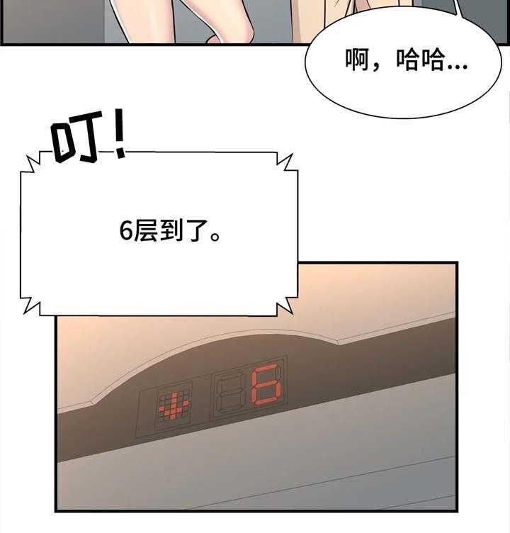 《梦幻补习班》第20话 20_办公室老婆 第12页