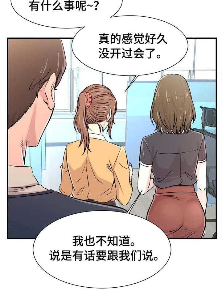 《梦幻补习班》第20话 20_办公室老婆 第20页