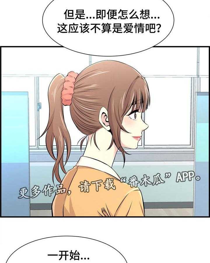 《梦幻补习班》第20话 20_办公室老婆 第22页