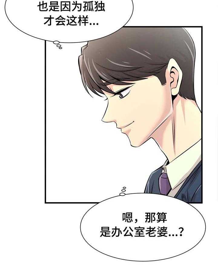 《梦幻补习班》第20话 20_办公室老婆 第23页