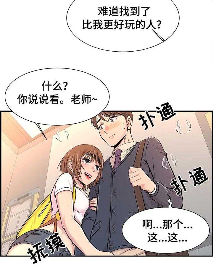 《梦幻补习班》第20话 20_办公室老婆 第9页
